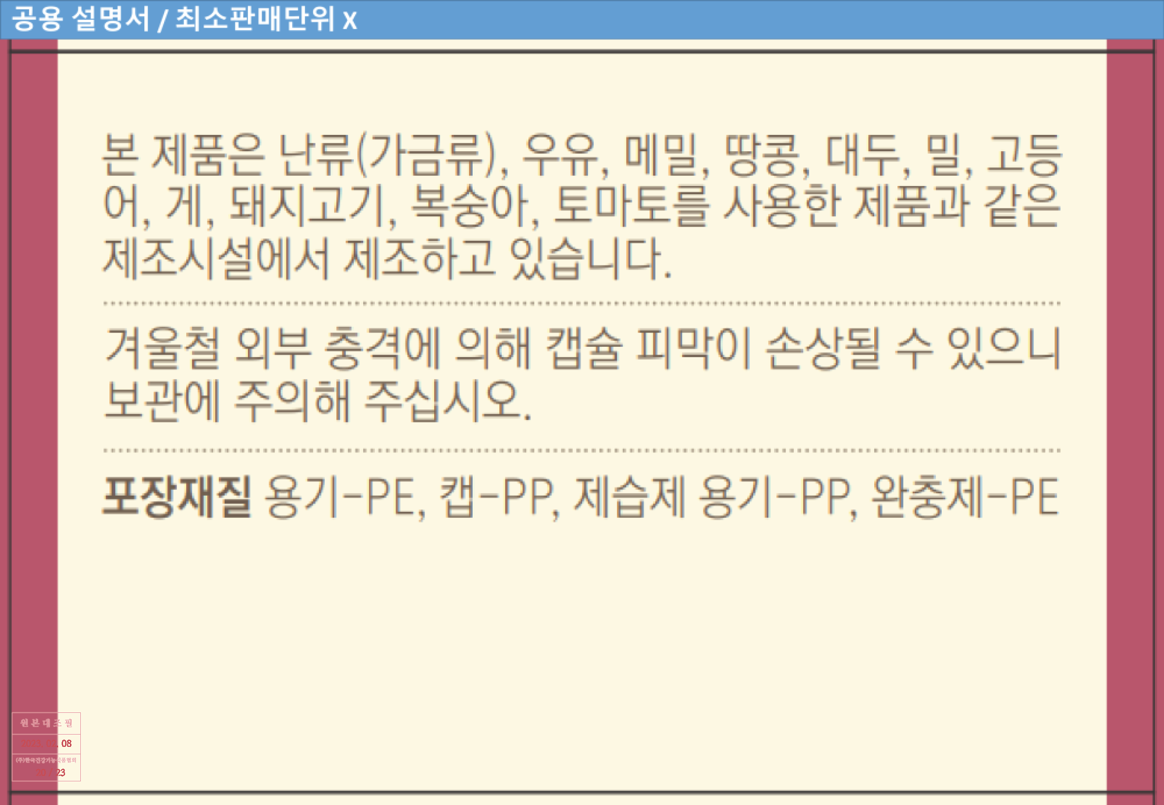 우먼밸런스 골드 패키지 심의필증_230210_Page_20.png