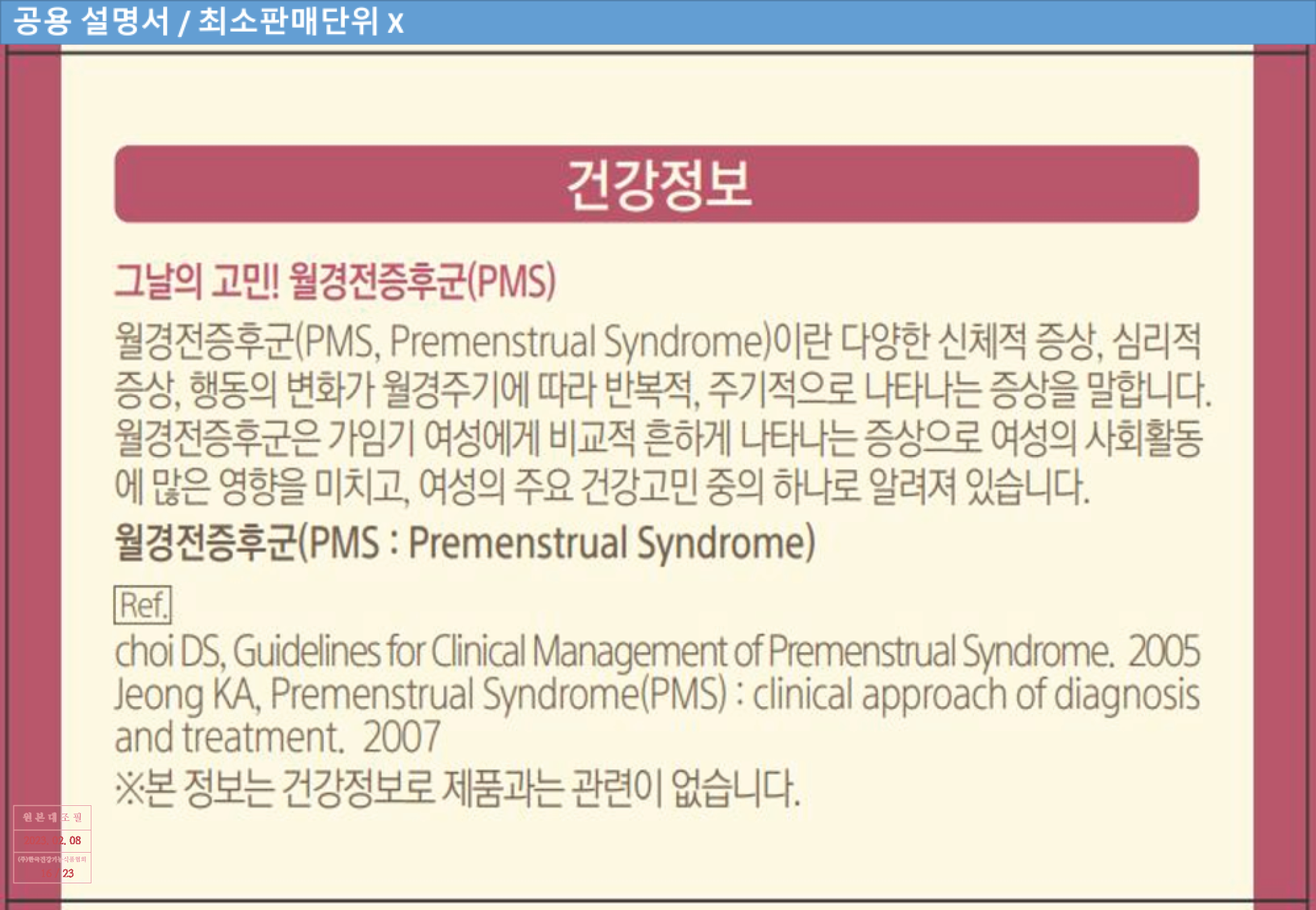 우먼밸런스 골드 패키지 심의필증_230210_Page_16.png