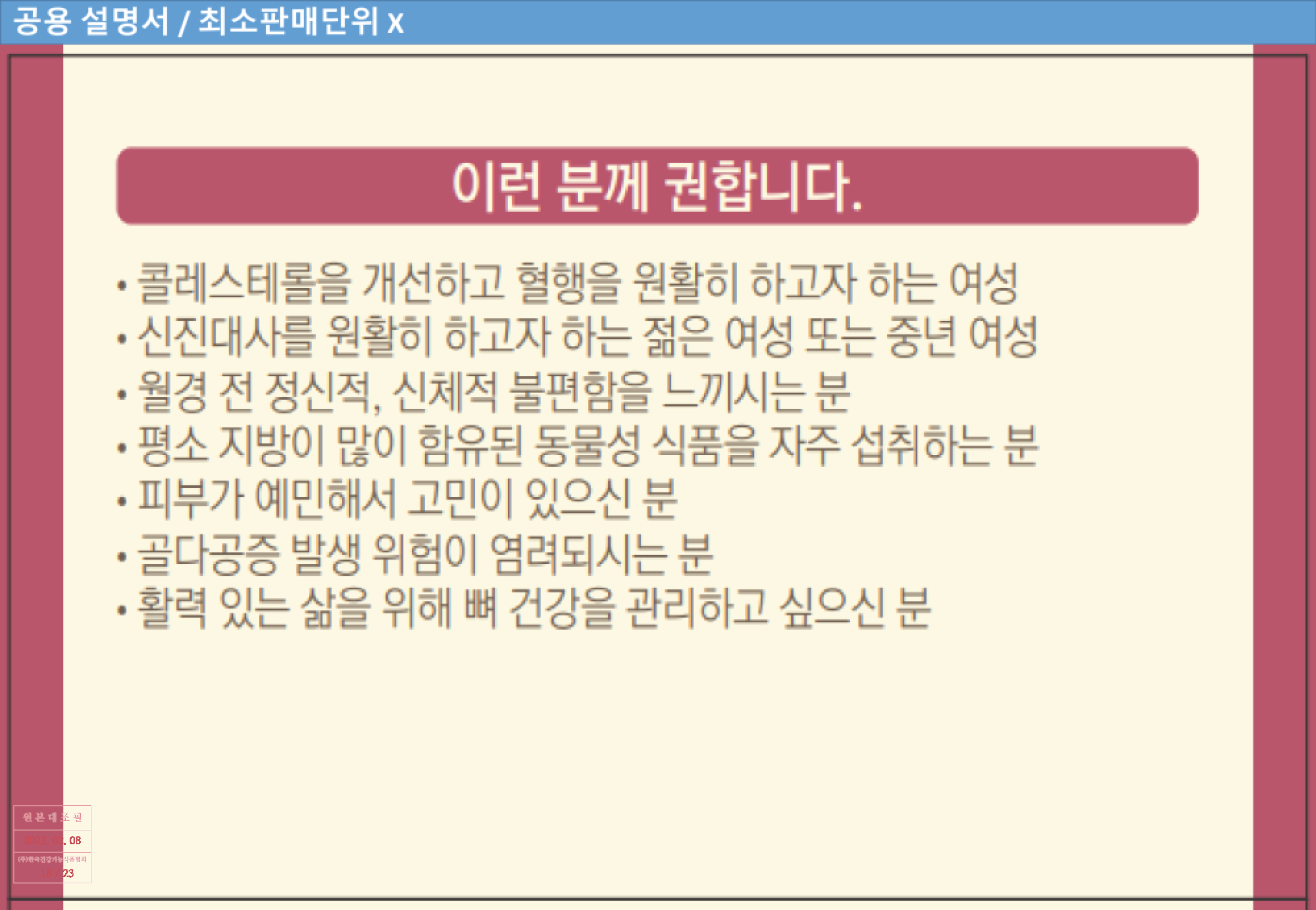 우먼밸런스 골드 패키지 심의필증_230210_Page_18.png