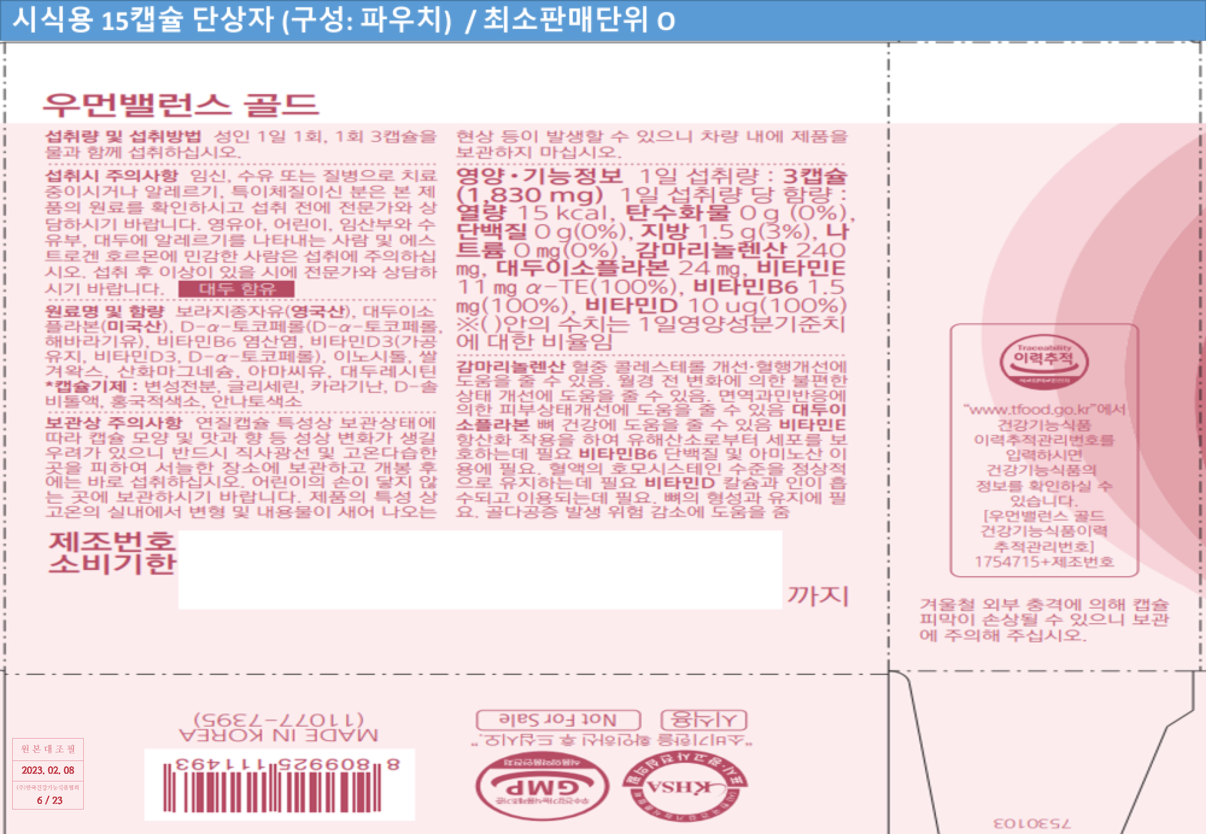 우먼밸런스 골드 패키지 심의필증_230210_Page_06.png