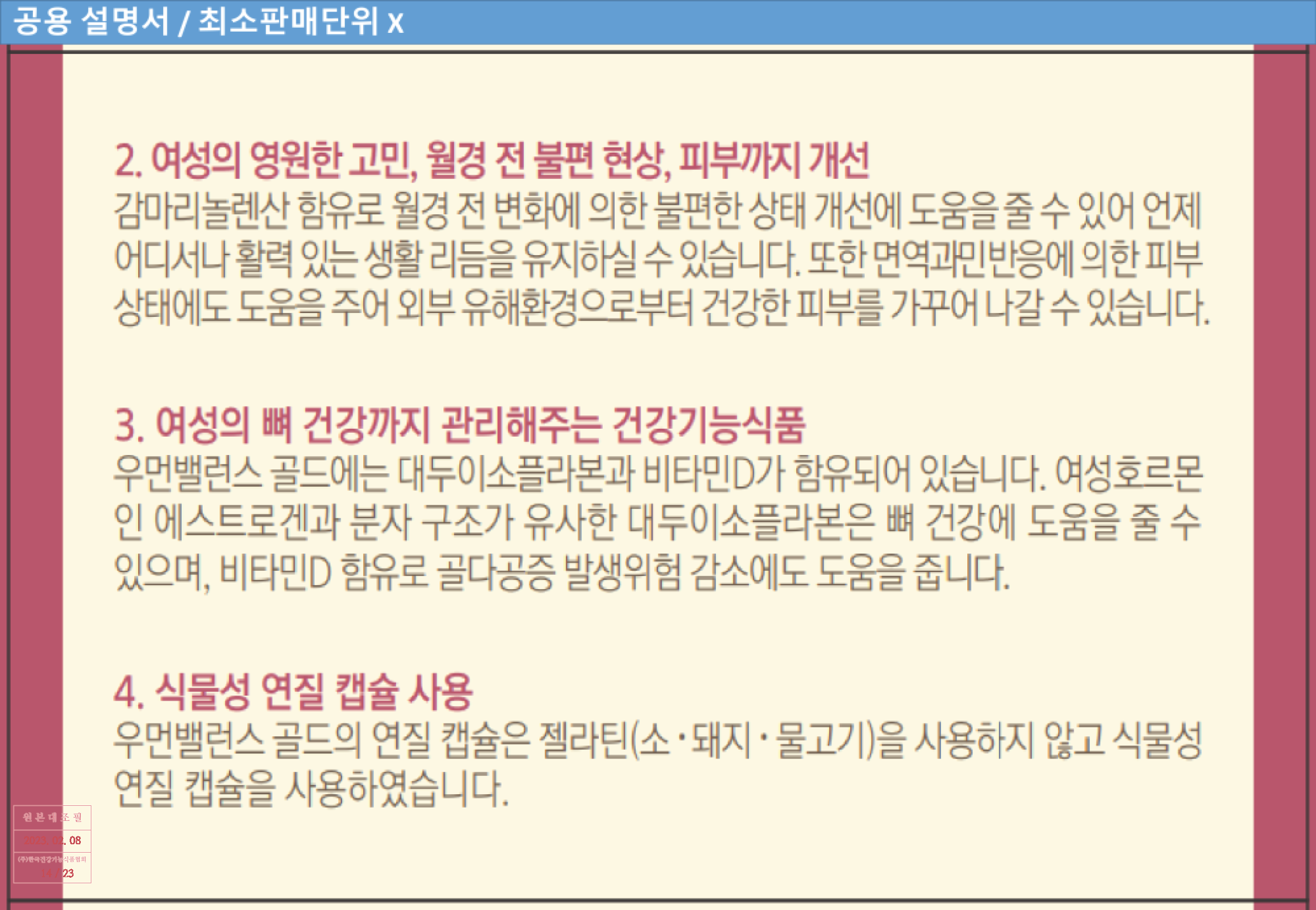 우먼밸런스 골드 패키지 심의필증_230210_Page_14.png