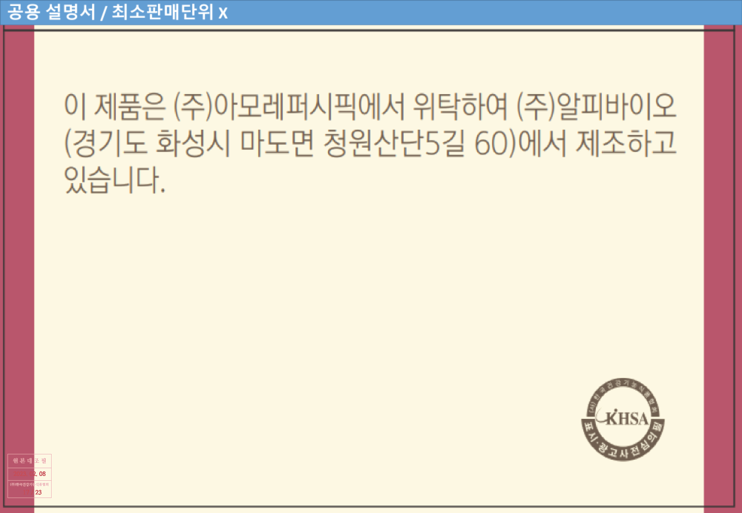 우먼밸런스 골드 패키지 심의필증_230210_Page_17.png