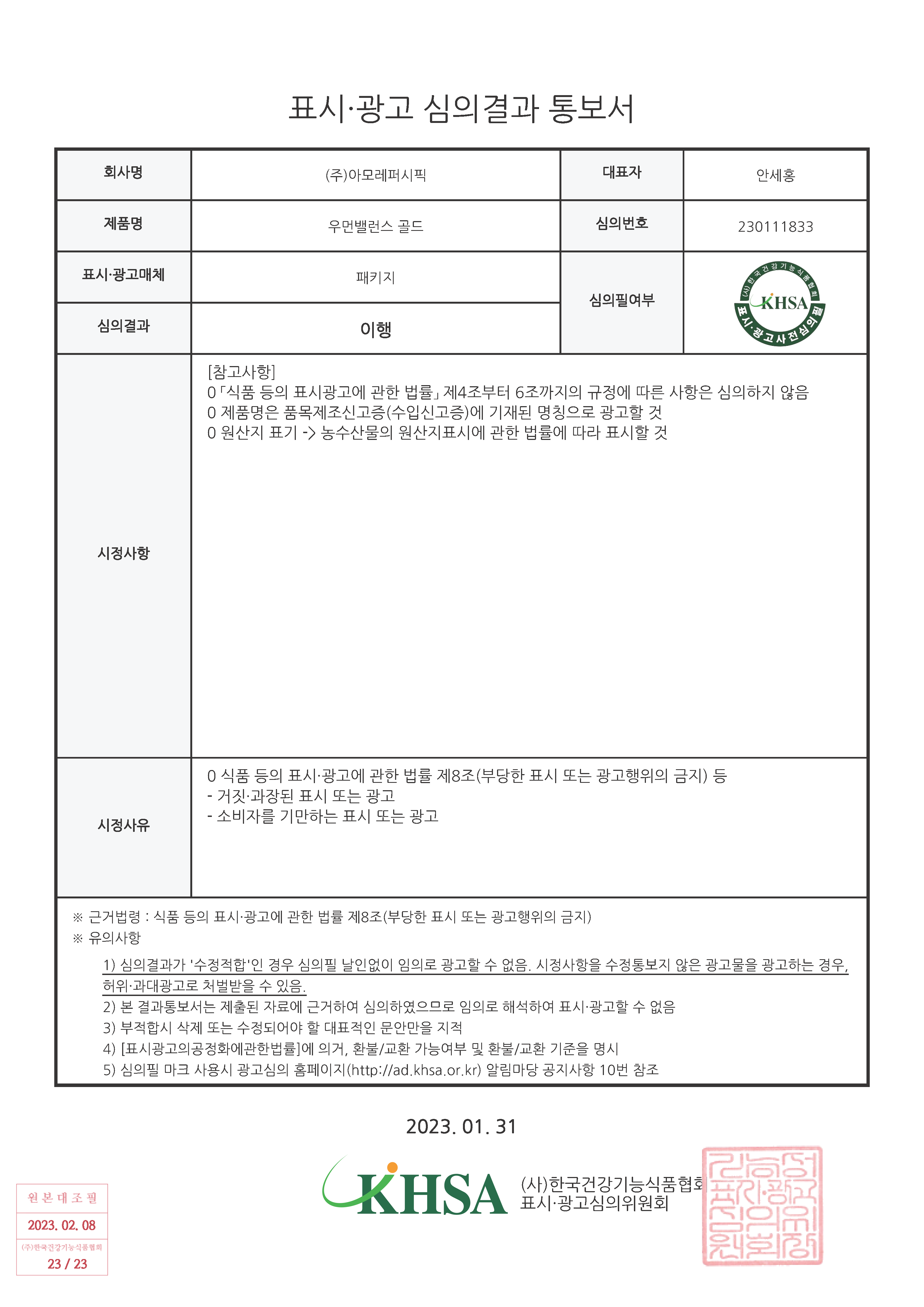 우먼밸런스 골드 패키지 심의필증_230210_Page_23.png