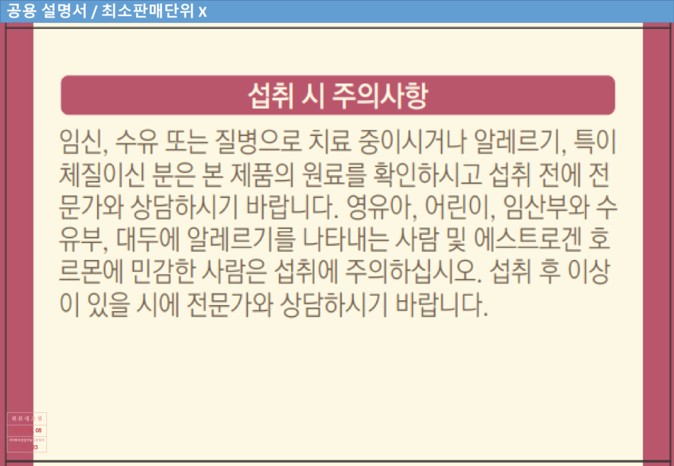 우먼밸런스 골드 패키지 심의필증_230210_Page_19.png