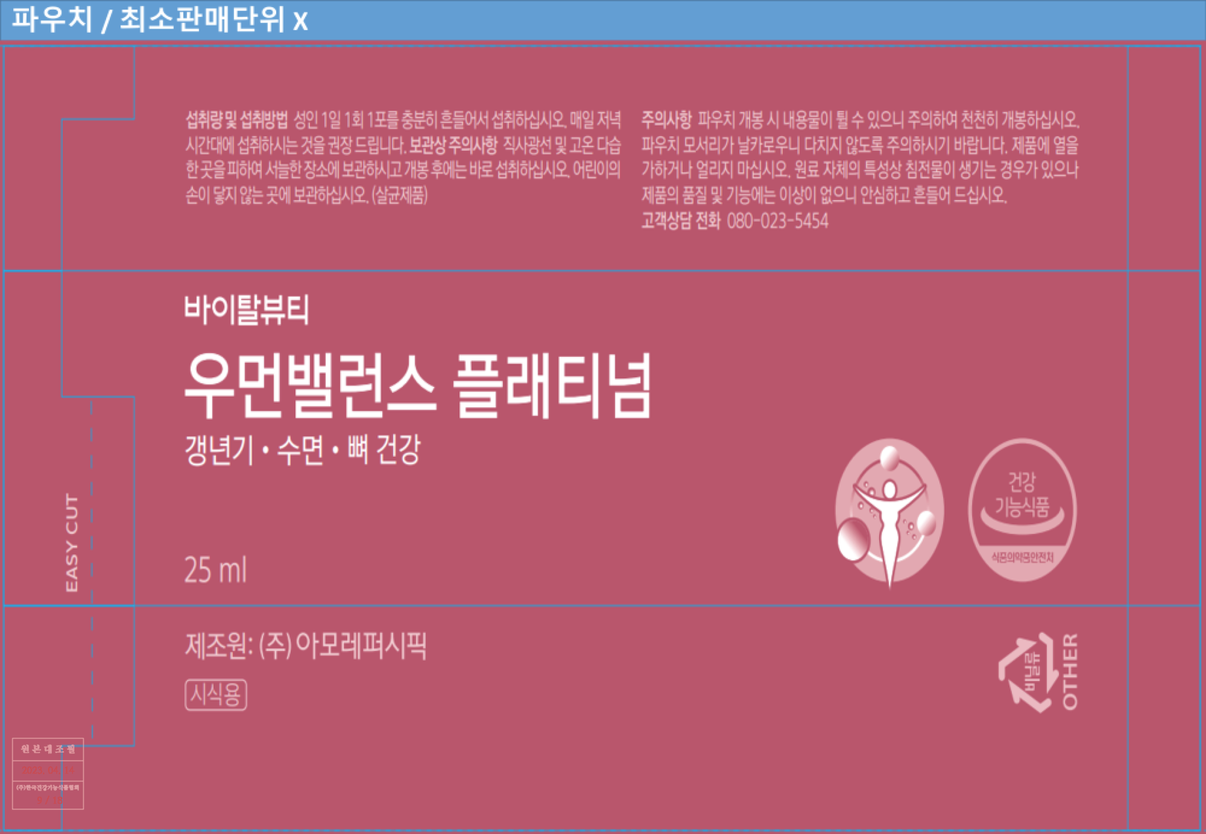 우먼밸런스 플래티넘 패키지 심의필증_0418_Page_09.png