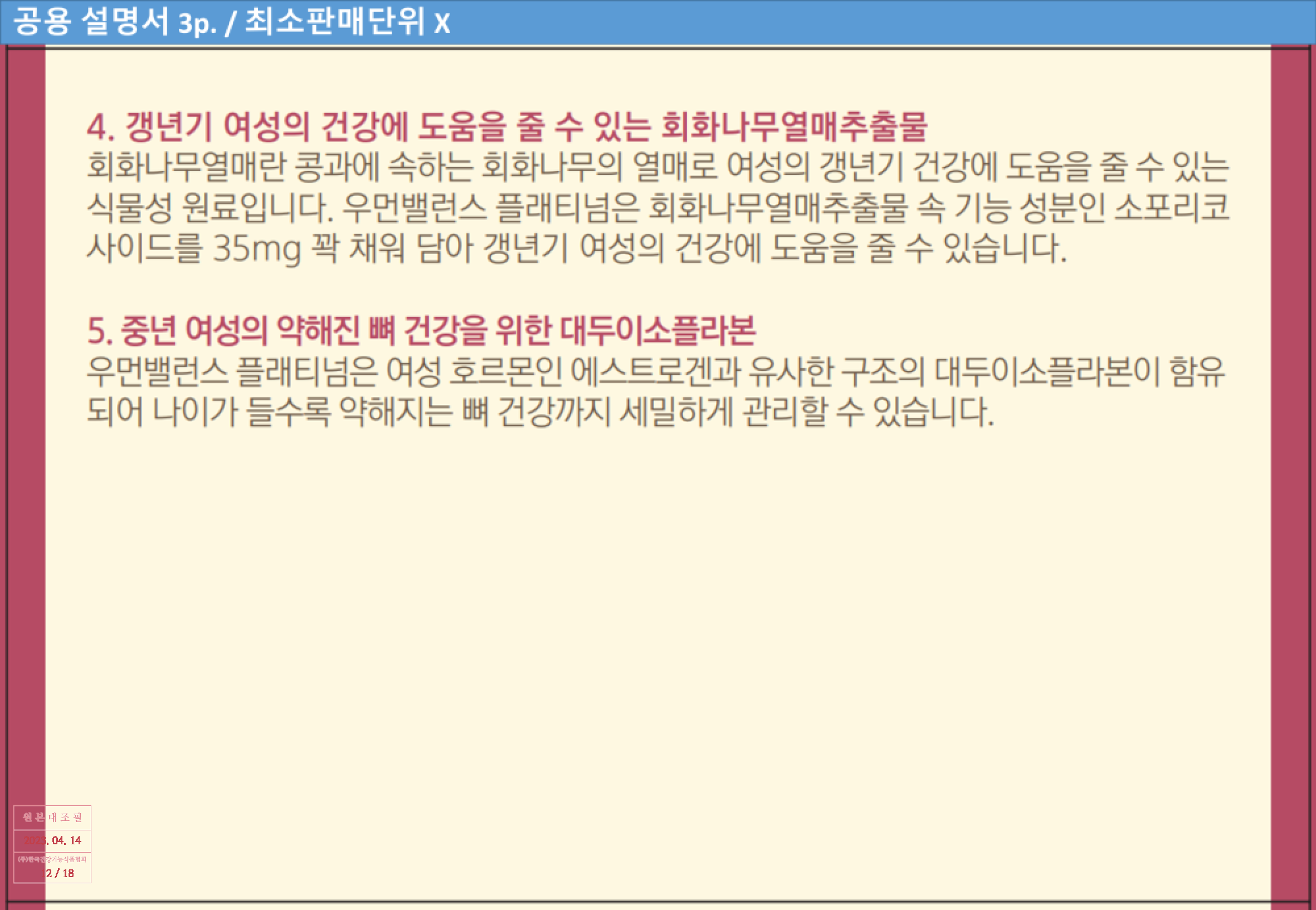 우먼밸런스 플래티넘 패키지 심의필증_0418_Page_12.png