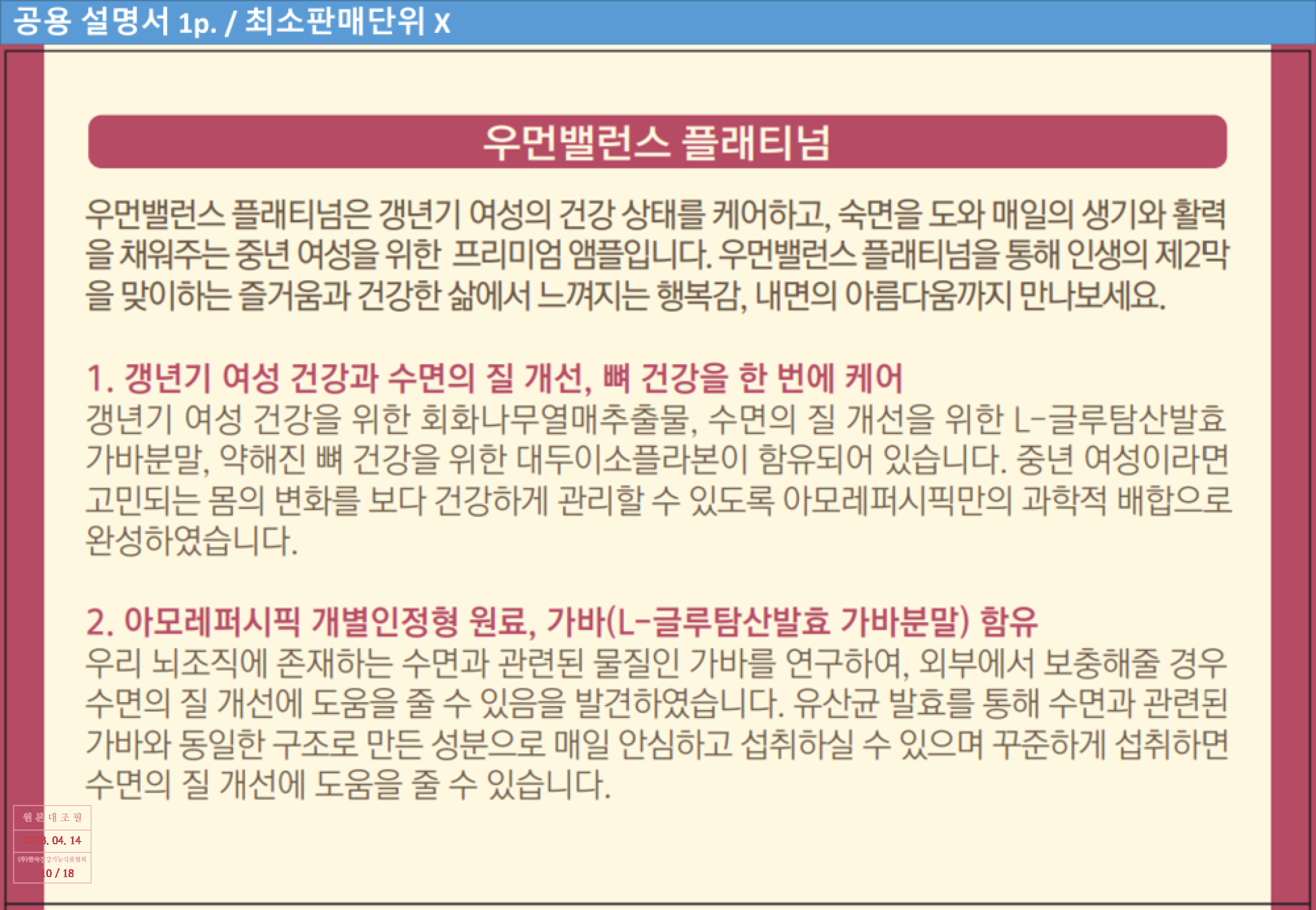 우먼밸런스 플래티넘 패키지 심의필증_0418_Page_10.png