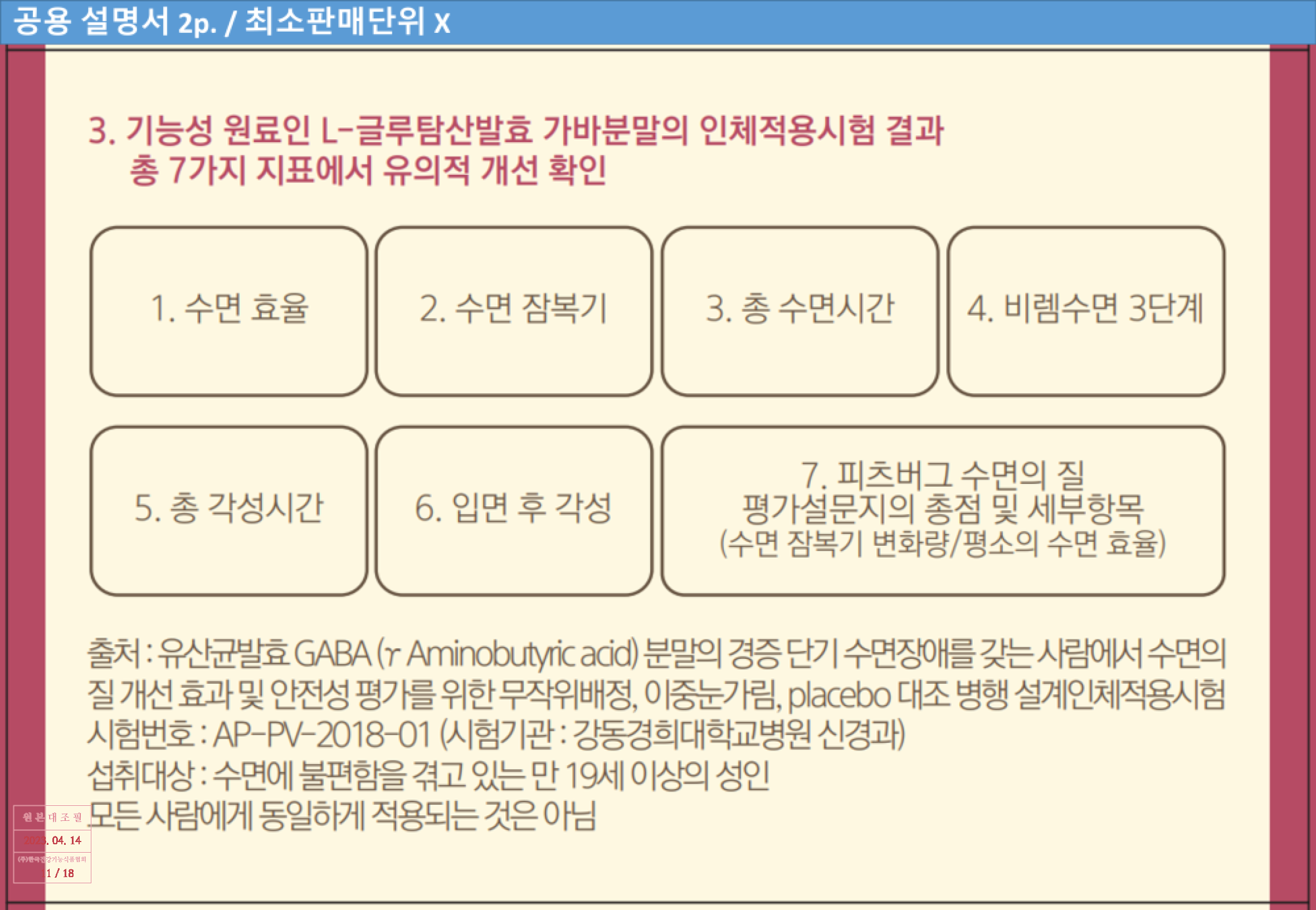 우먼밸런스 플래티넘 패키지 심의필증_0418_Page_11.png