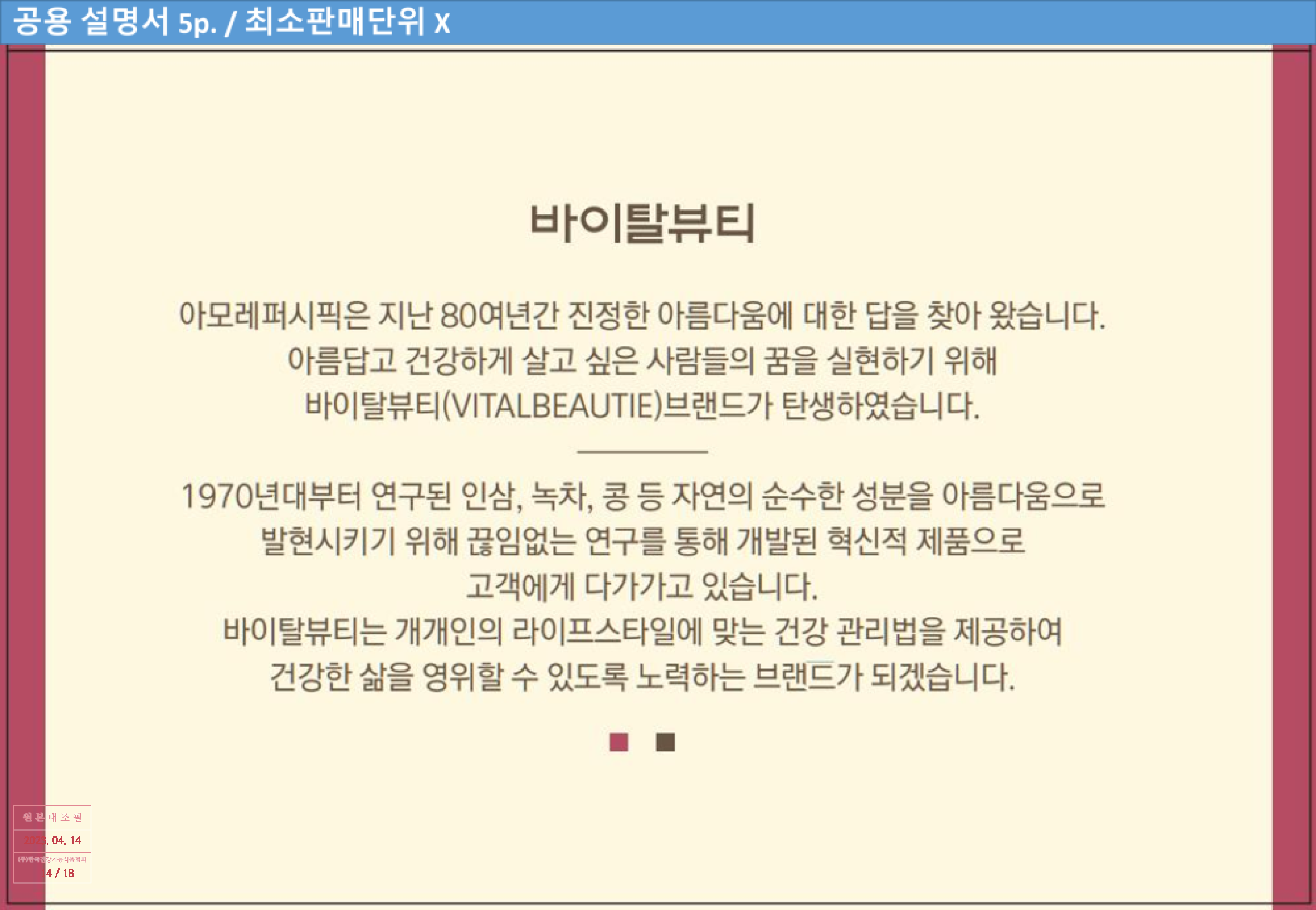 우먼밸런스 플래티넘 패키지 심의필증_0418_Page_14.png